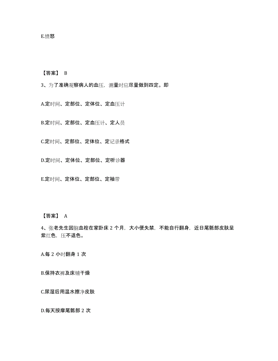 备考2025四川省宝兴县妇幼保健院执业护士资格考试模拟题库及答案_第2页