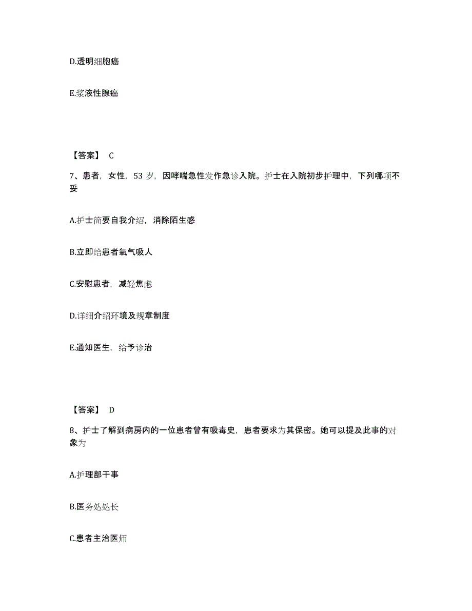 备考2025吉林省永吉县医院执业护士资格考试题库检测试卷A卷附答案_第4页