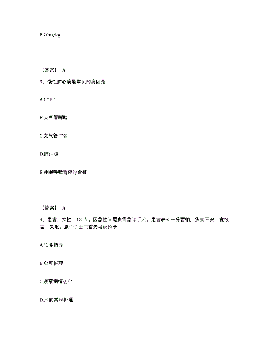 备考2025云南省曲靖市妇幼医院执业护士资格考试模拟考试试卷B卷含答案_第2页