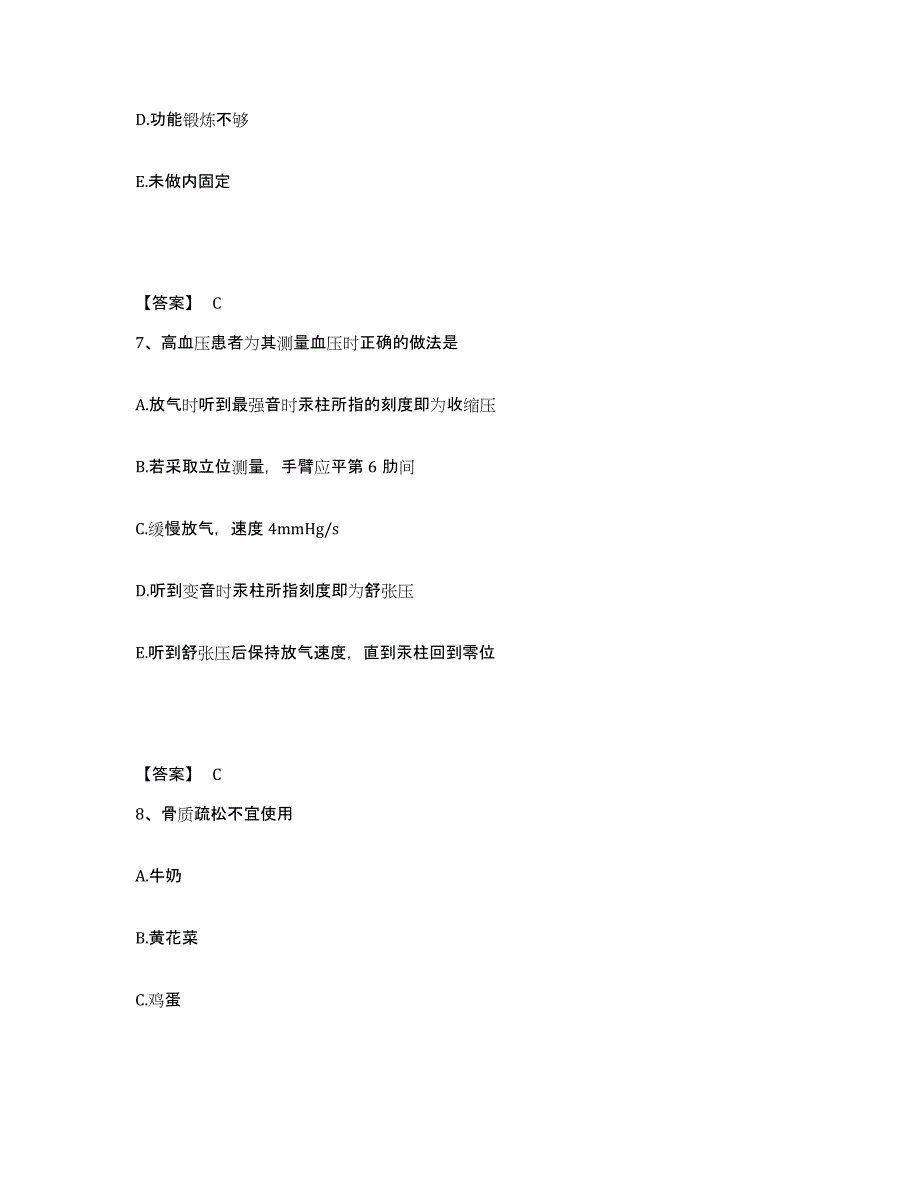 备考2025四川省宜宾市翠屏区妇幼保健院执业护士资格考试综合练习试卷A卷附答案_第4页