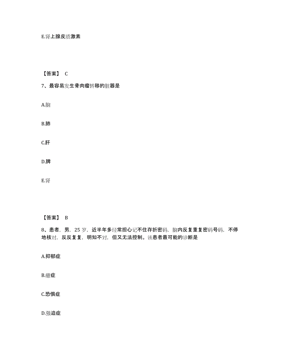 备考2025四川省成都市四川大学华西医院执业护士资格考试模拟考核试卷含答案_第4页