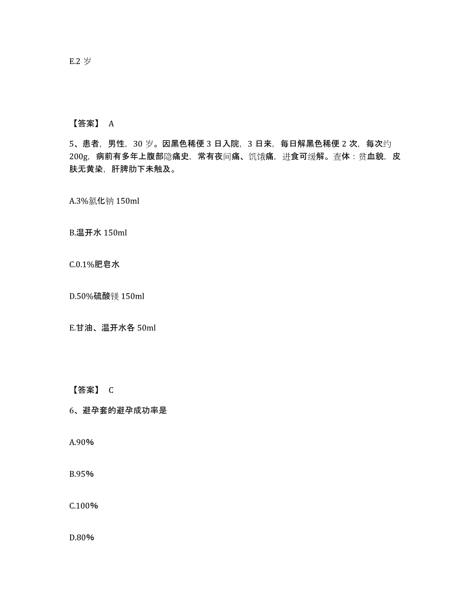 备考2025浙江省宁波市精神病院执业护士资格考试高分题库附答案_第3页