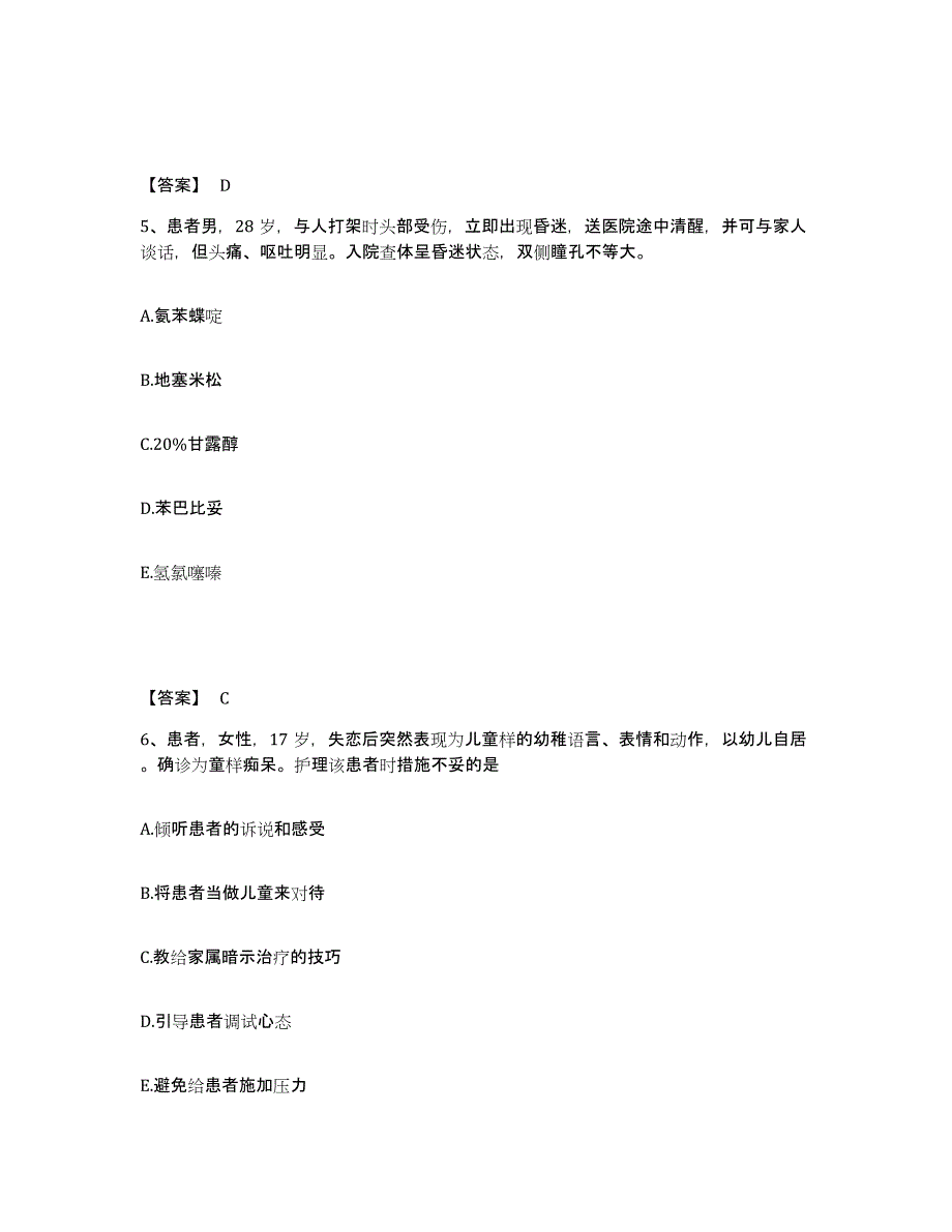 备考2025山东省潍坊市潍城区妇幼保健站执业护士资格考试题库附答案（典型题）_第3页