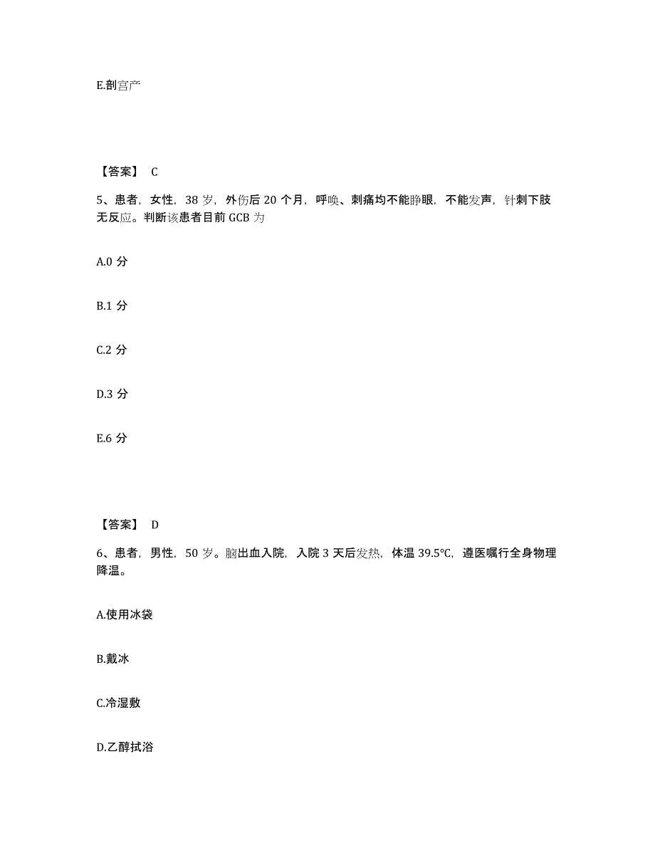 备考2025四川省宜宾市宜宾地区妇幼保健院执业护士资格考试考前冲刺模拟试卷A卷含答案_第3页