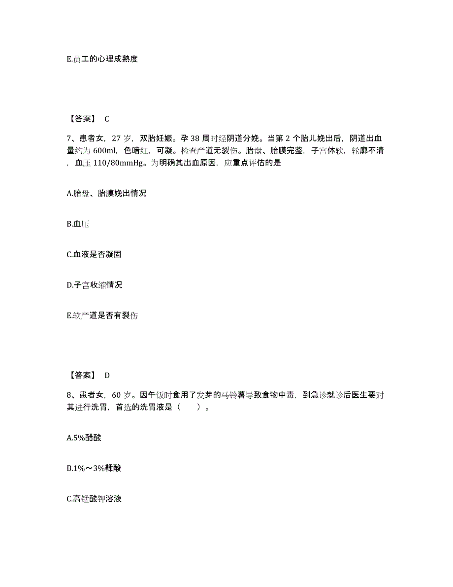 备考2025四川省美姑县妇幼保健站执业护士资格考试通关提分题库及完整答案_第4页