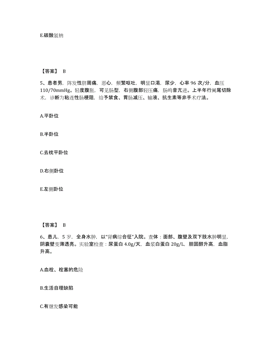 备考2025云南省陇川县人民医院执业护士资格考试能力检测试卷A卷附答案_第3页