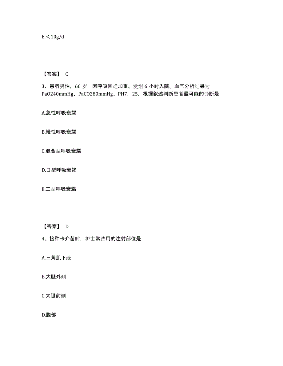 备考2025四川省成都市成都钢铁厂职工医院执业护士资格考试通关题库(附答案)_第2页