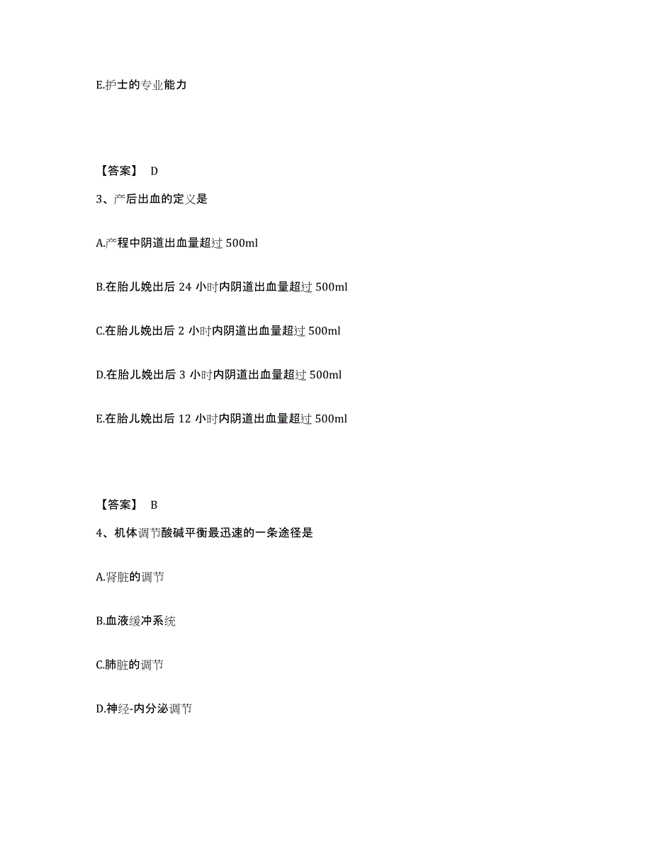 备考2025四川省蓬安县妇幼保健院执业护士资格考试模拟考试试卷B卷含答案_第2页