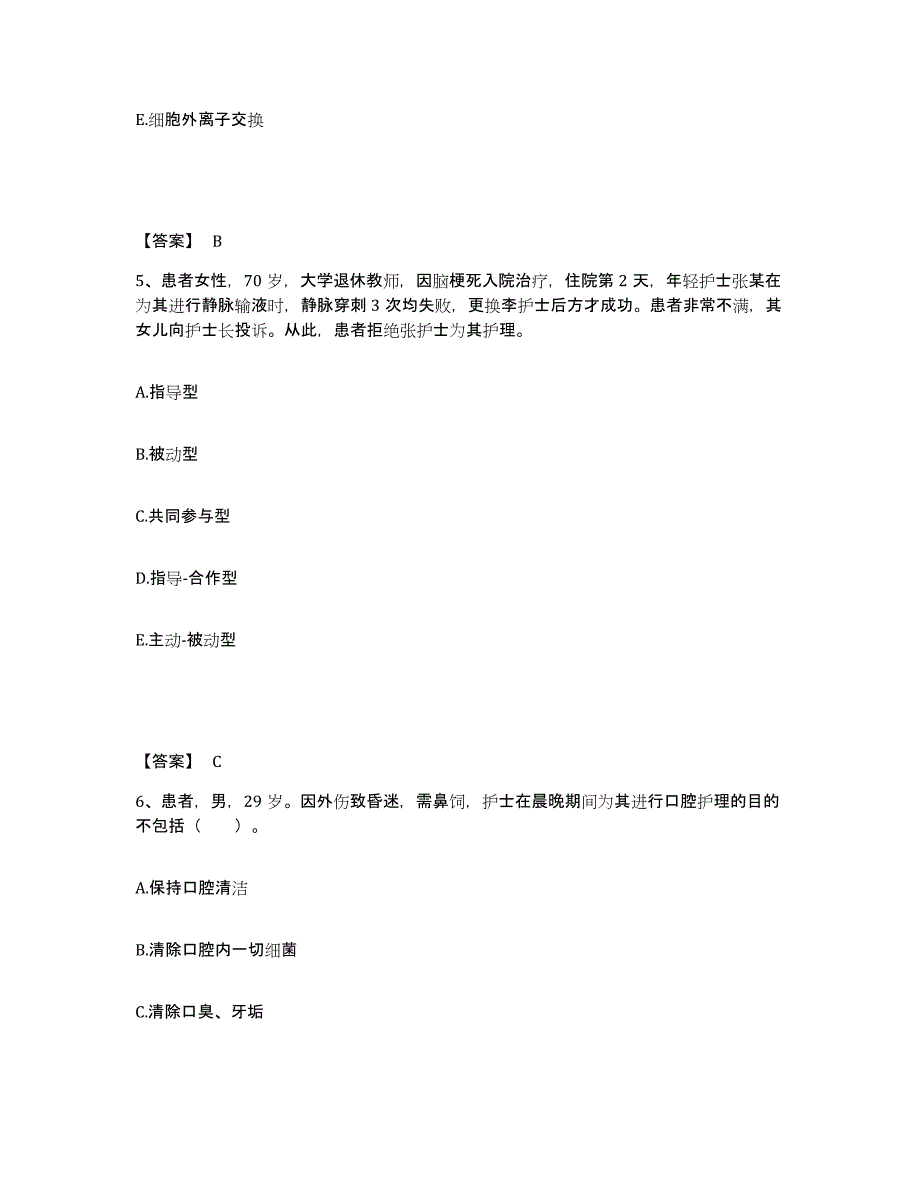 备考2025四川省蓬安县妇幼保健院执业护士资格考试模拟考试试卷B卷含答案_第3页