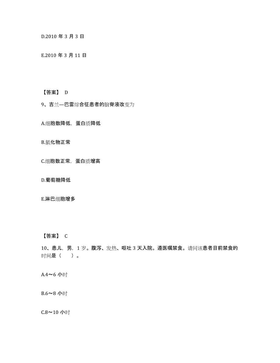 备考2025四川省蓬安县妇幼保健院执业护士资格考试模拟考试试卷B卷含答案_第5页