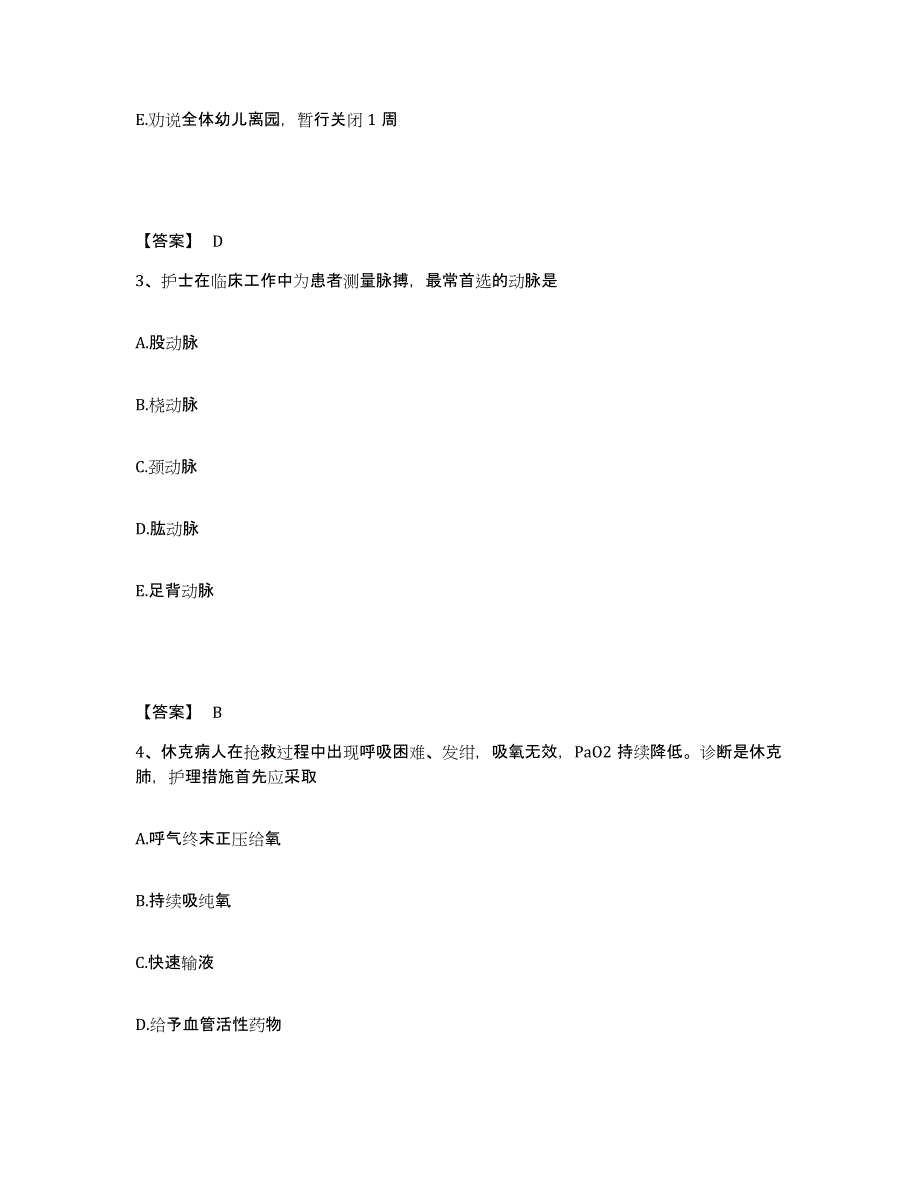 备考2025四川省泸州市纳溪区妇幼保健院执业护士资格考试能力检测试卷B卷附答案_第2页