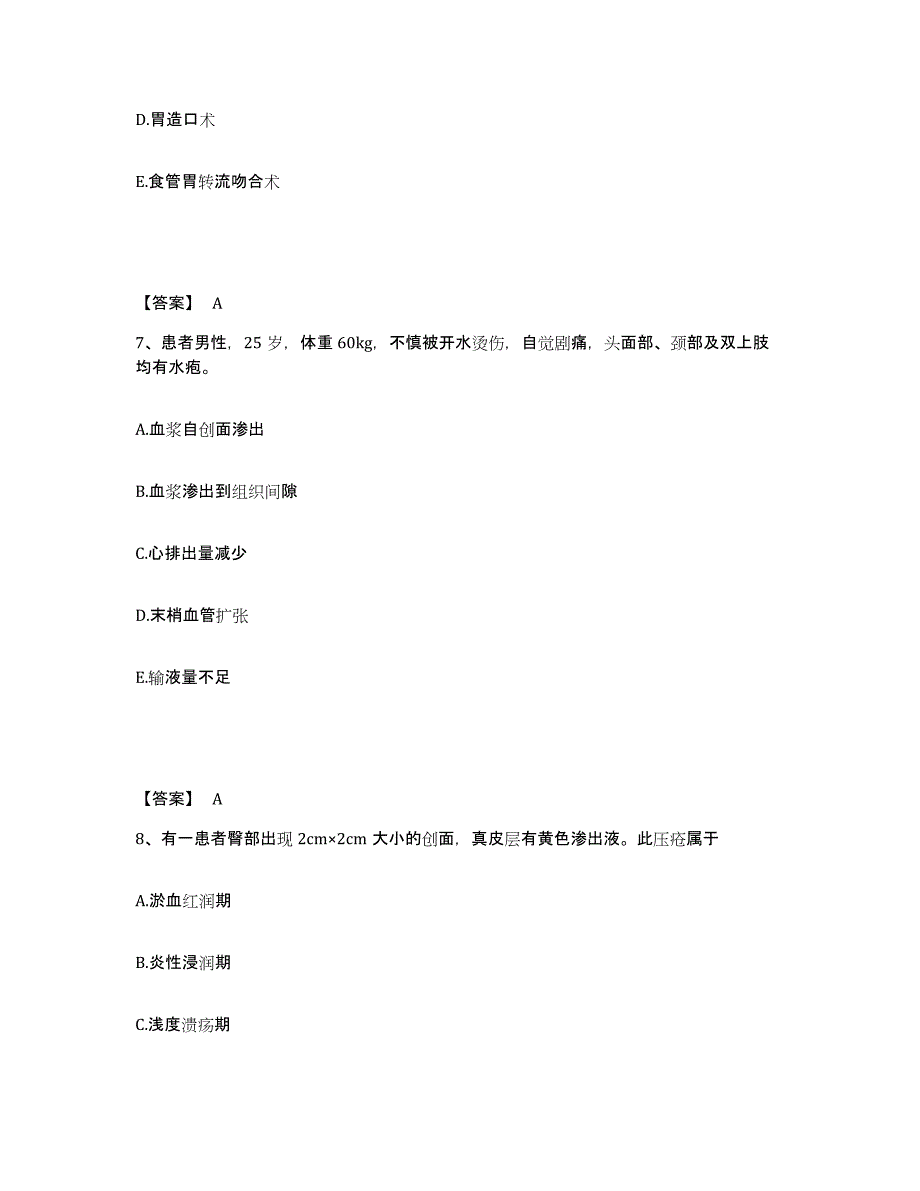 备考2025四川省泸州市纳溪区妇幼保健院执业护士资格考试能力检测试卷B卷附答案_第4页