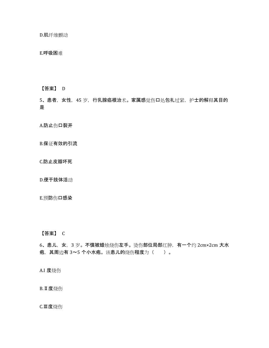 备考2025山东省淄博市周村区妇幼保健站执业护士资格考试自测提分题库加答案_第3页