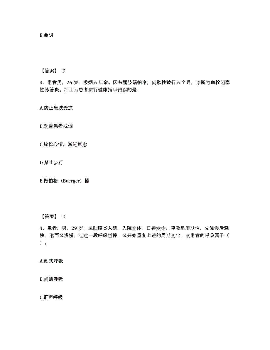 备考2025浙江省绍兴市越城区人民医院执业护士资格考试能力提升试卷A卷附答案_第2页