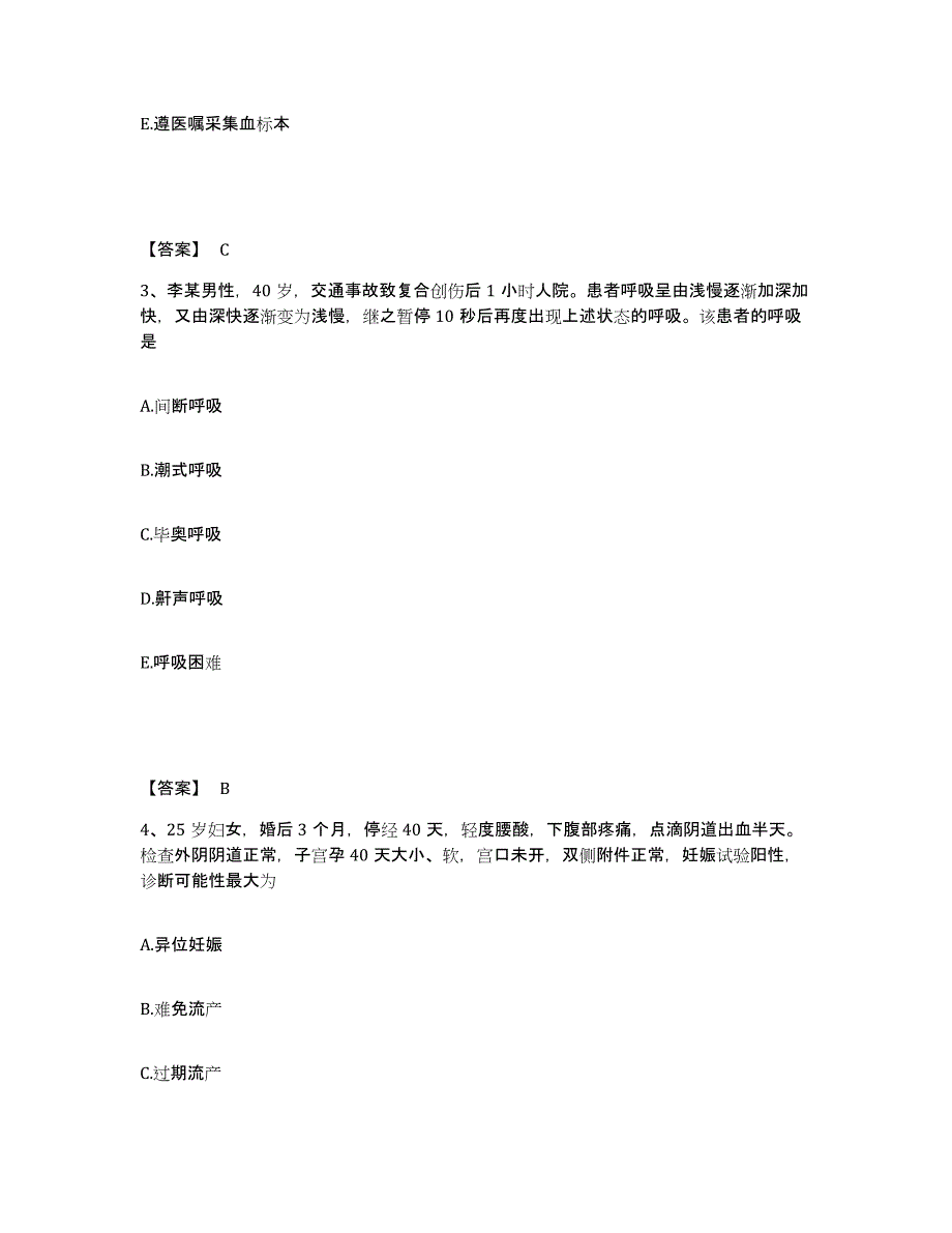 备考2025江西省南昌市中医院执业护士资格考试真题练习试卷B卷附答案_第2页