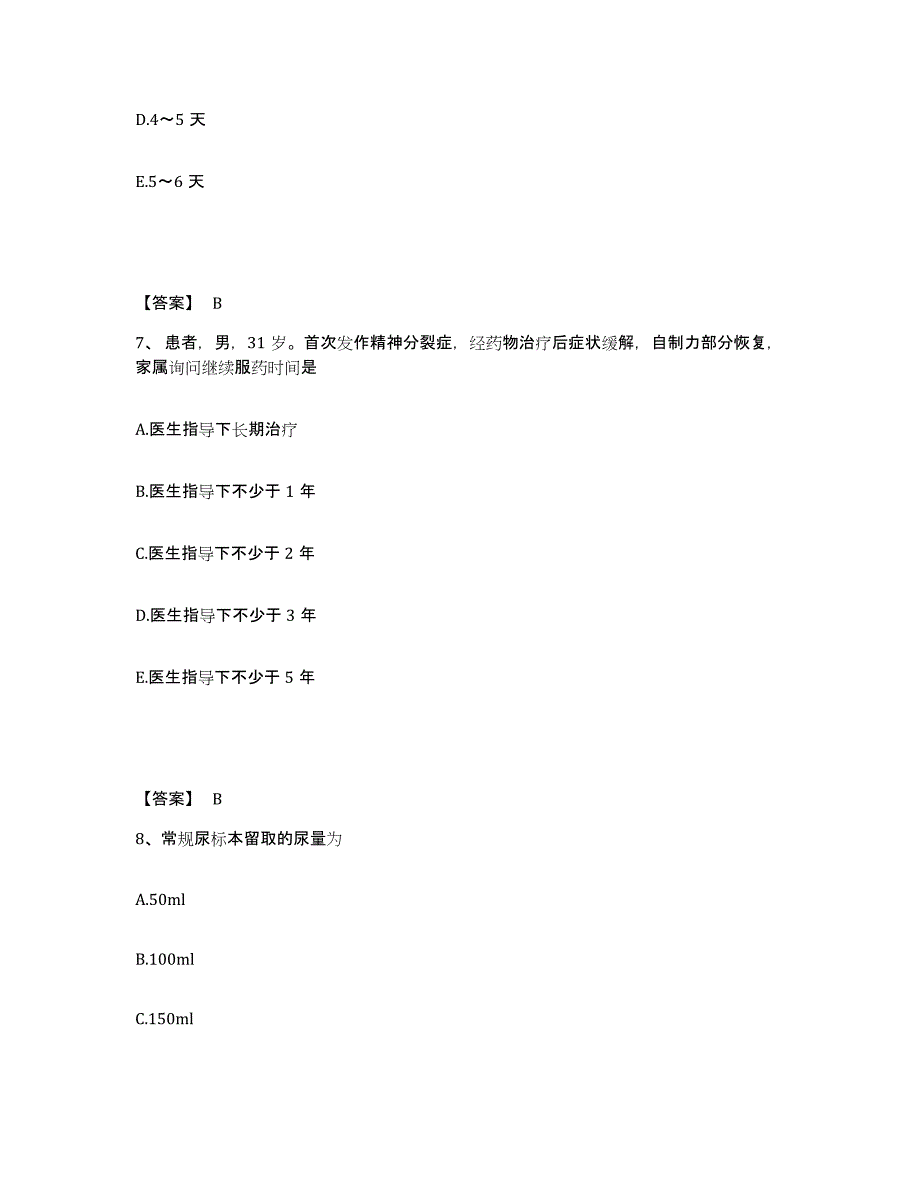 备考2025江西省南昌市中医院执业护士资格考试真题练习试卷B卷附答案_第4页