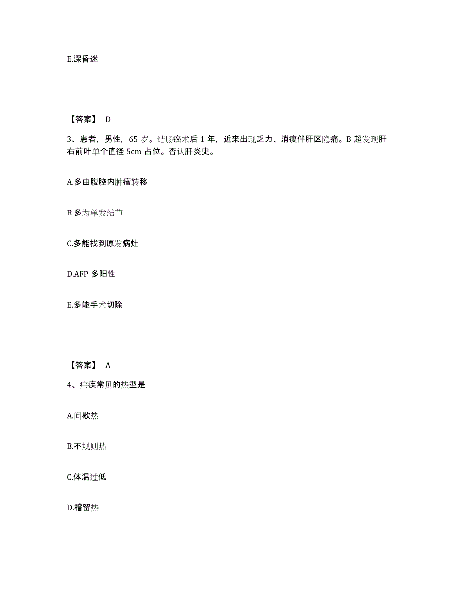 备考2025重庆市渝中区第三人民医院执业护士资格考试能力检测试卷A卷附答案_第2页