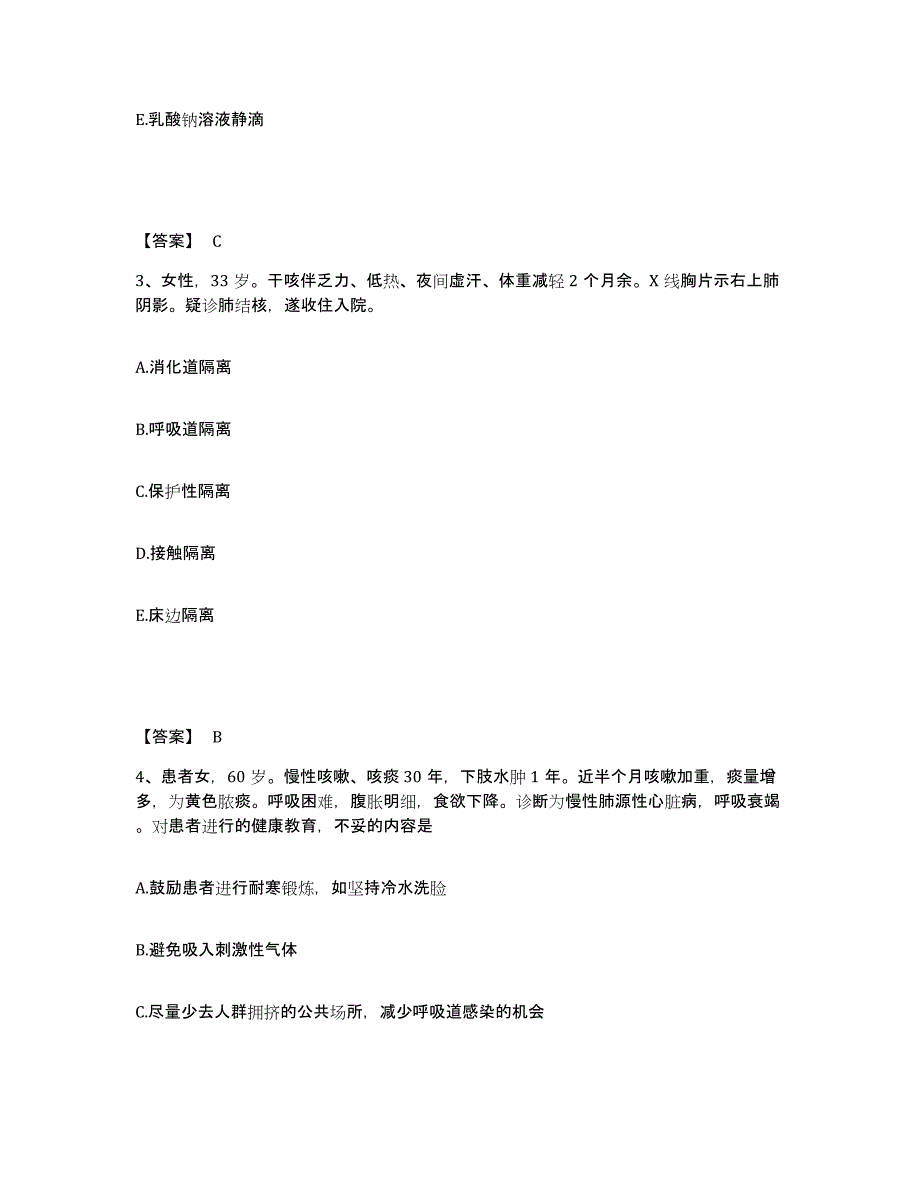 备考2025四川省成都市新都区第二人民医院执业护士资格考试综合练习试卷A卷附答案_第2页