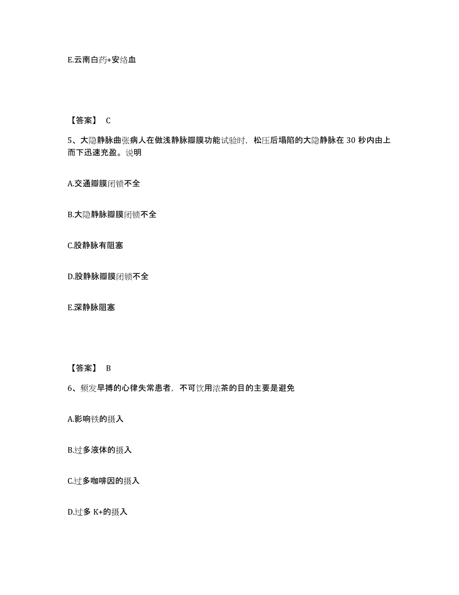 备考2025吉林省长春市博爱中医院执业护士资格考试能力检测试卷B卷附答案_第3页