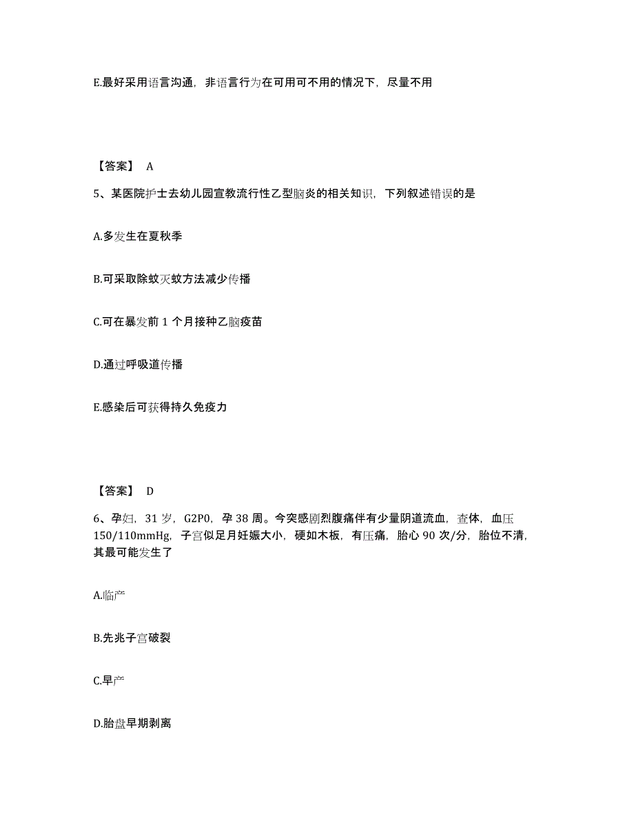 备考2025四川省叙永县妇幼保健院执业护士资格考试模考模拟试题(全优)_第3页