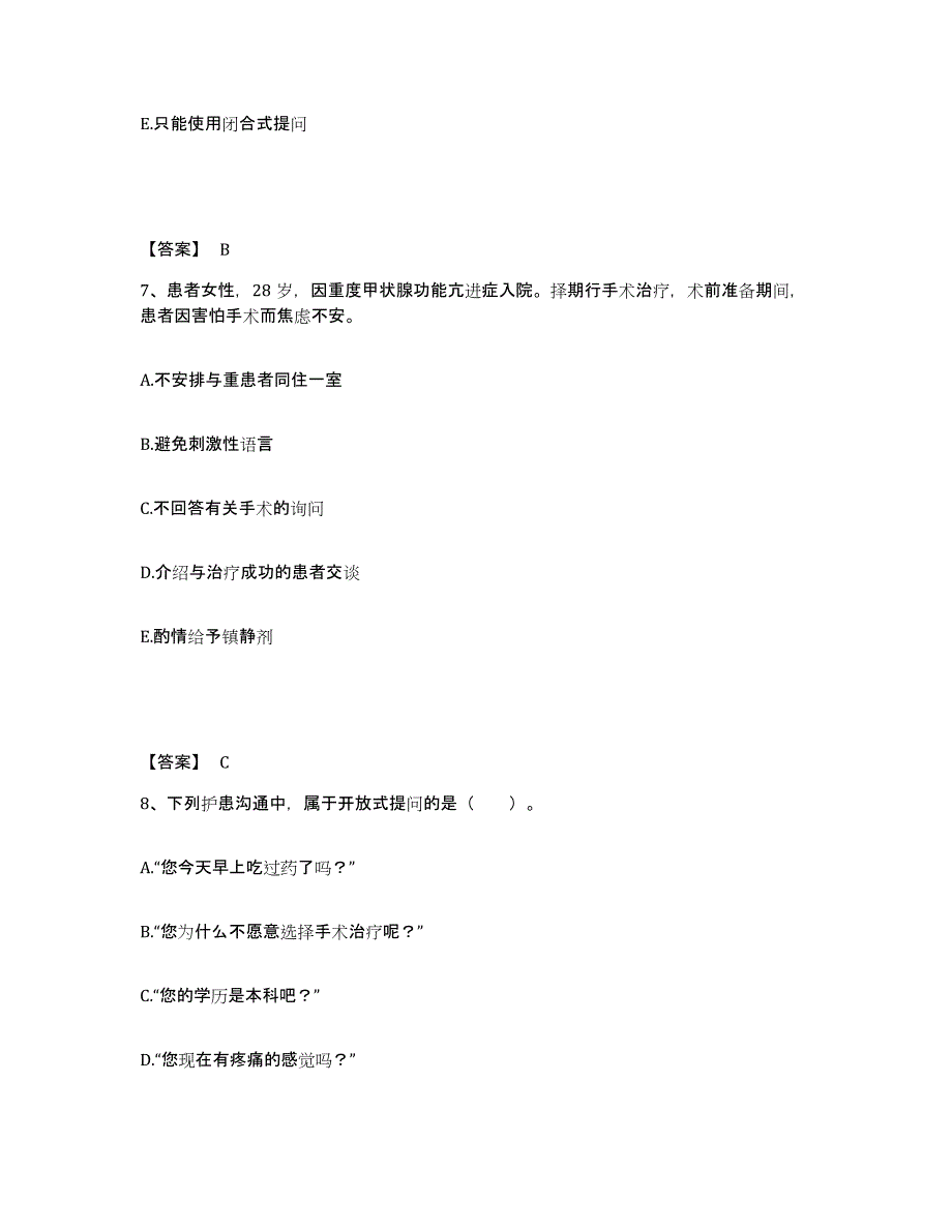 备考2025四川省成都市成都牙科医院执业护士资格考试能力检测试卷A卷附答案_第4页