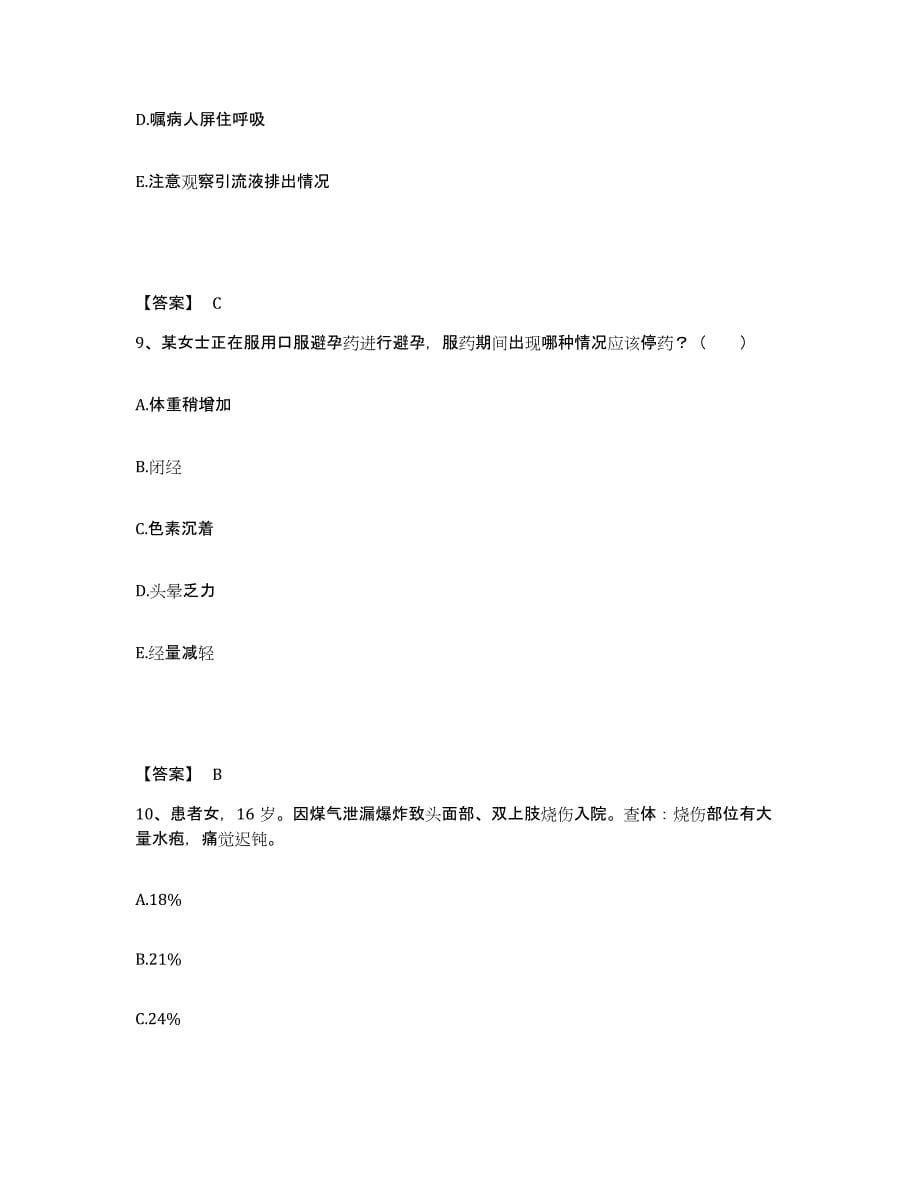 备考2025四川省马尔康县妇幼保健站执业护士资格考试题库及答案_第5页