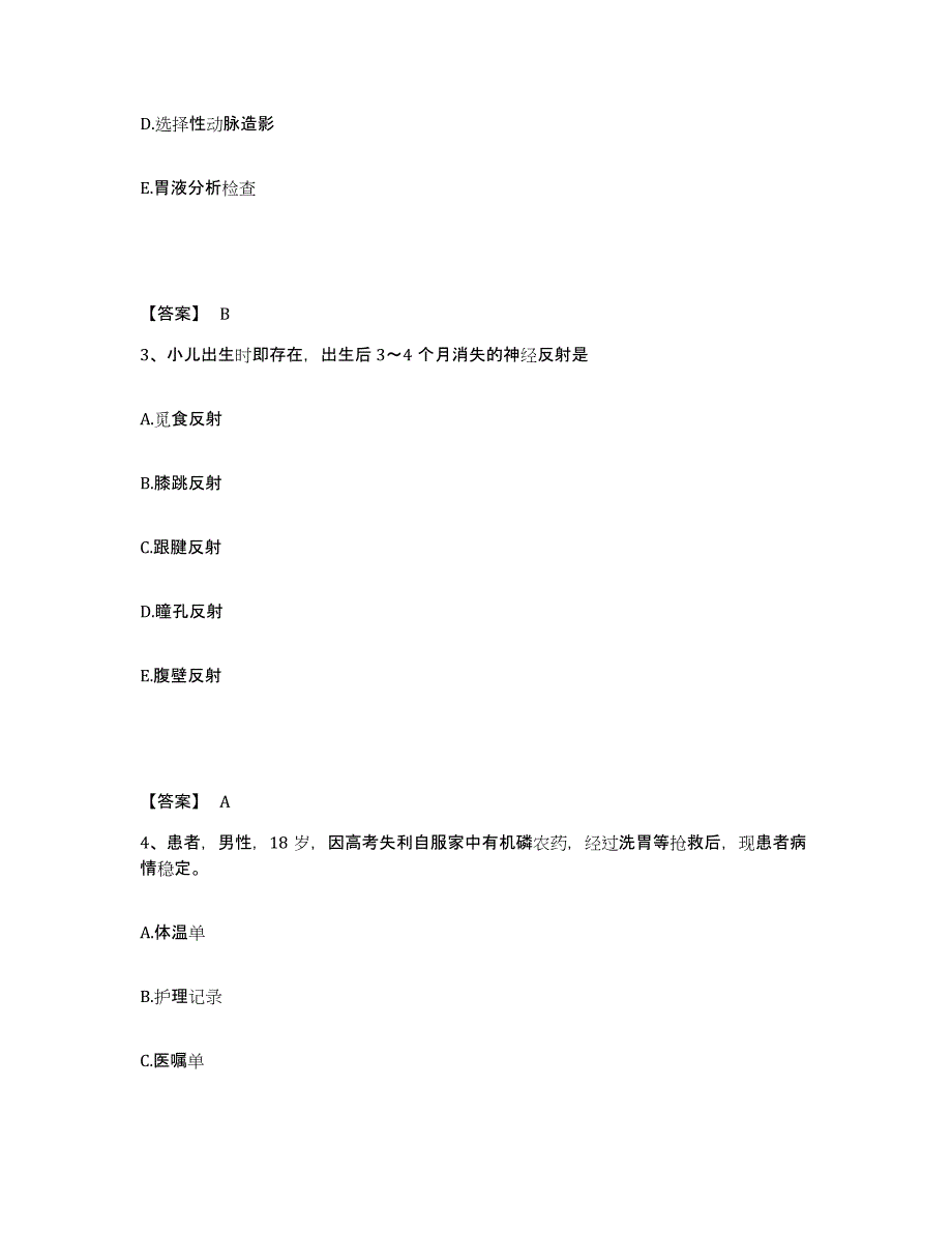 备考2025四川省巴中市巴中地区妇幼保健院执业护士资格考试能力测试试卷A卷附答案_第2页