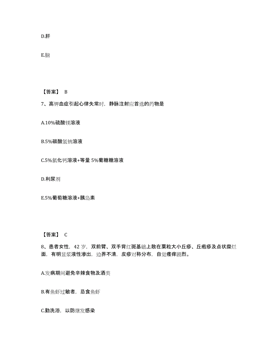 备考2025四川省巴中市巴中地区妇幼保健院执业护士资格考试能力测试试卷A卷附答案_第4页