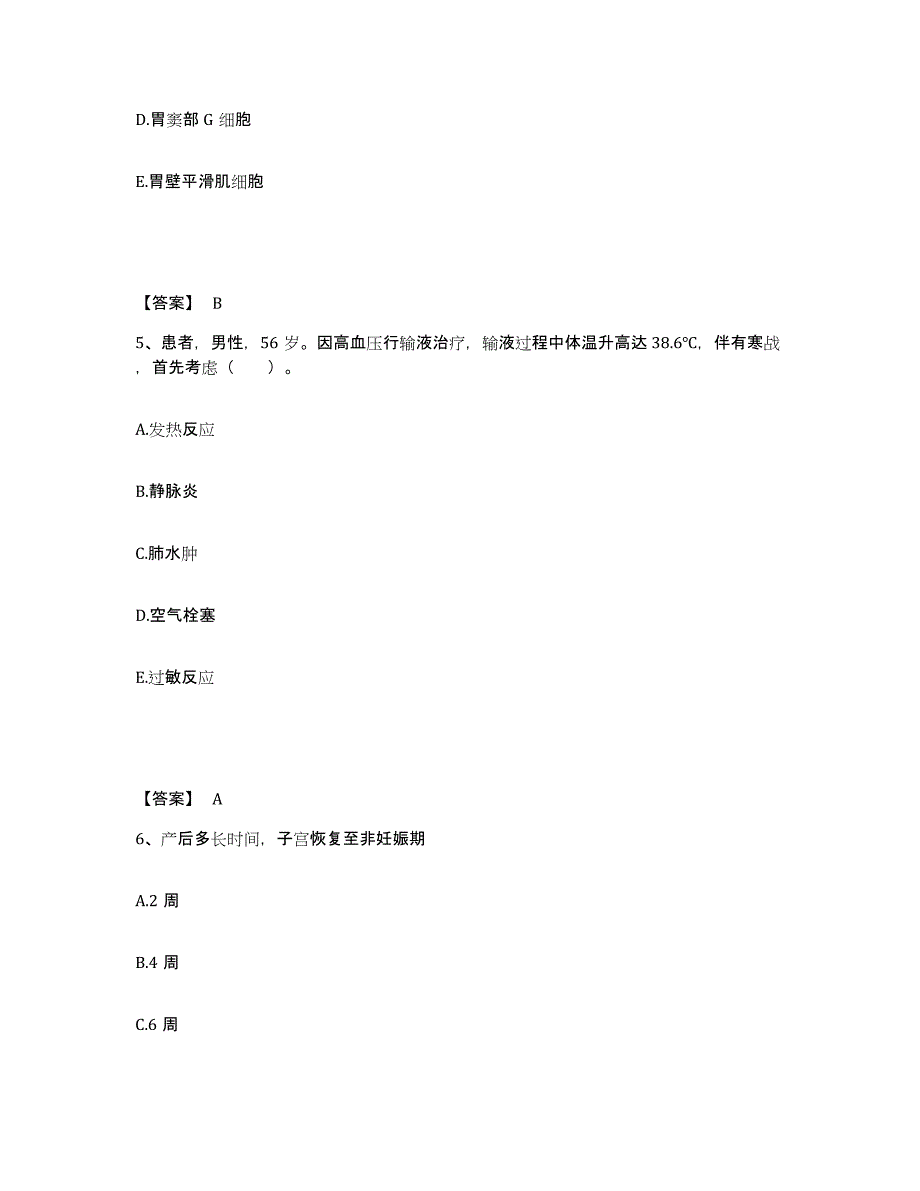 备考2025四川省成都市新都区第二人民医院执业护士资格考试题库练习试卷B卷附答案_第3页