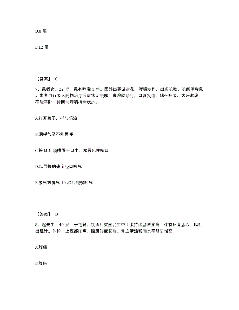 备考2025四川省成都市新都区第二人民医院执业护士资格考试题库练习试卷B卷附答案_第4页