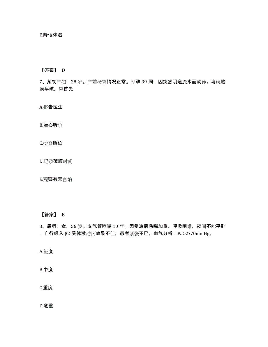 备考2025重庆市壁山县人民医院执业护士资格考试押题练习试题B卷含答案_第4页