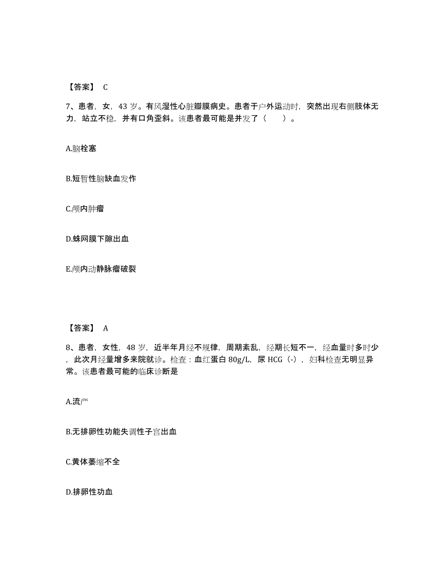 备考2025江西省广丰县人民医院执业护士资格考试基础试题库和答案要点_第4页