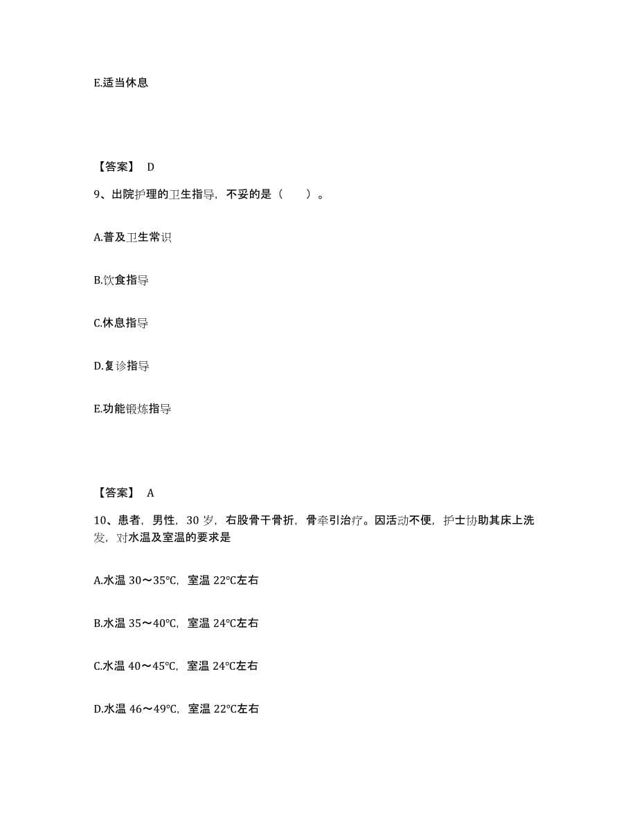 备考2025四川省白玉县妇幼保健院执业护士资格考试提升训练试卷A卷附答案_第5页