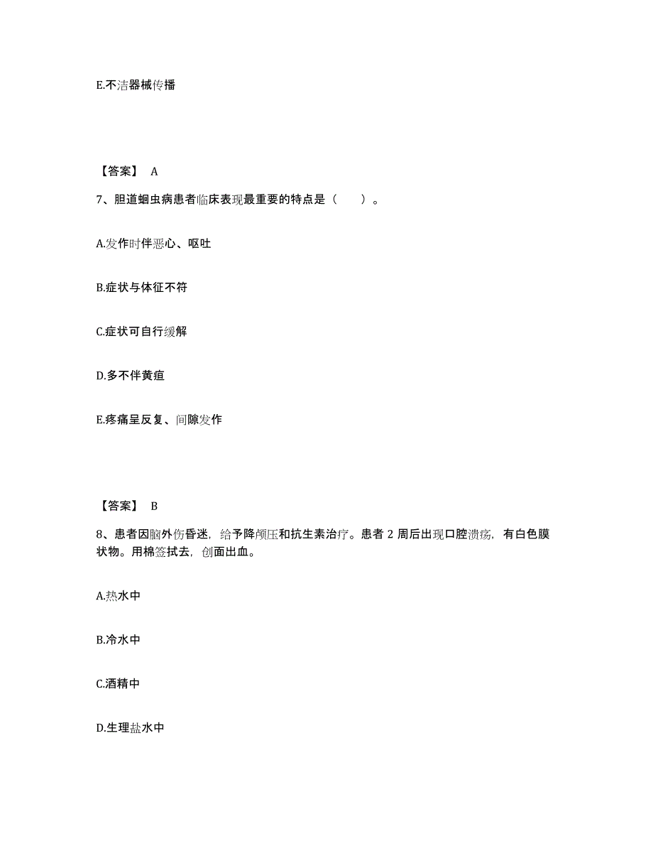 备考2025浙江省舟山市舟山东港医院执业护士资格考试典型题汇编及答案_第4页