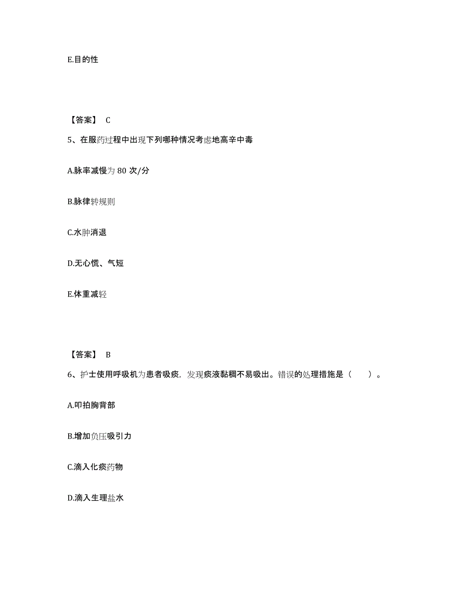 备考2025山东省济南市妇幼保健院执业护士资格考试高分通关题型题库附解析答案_第3页