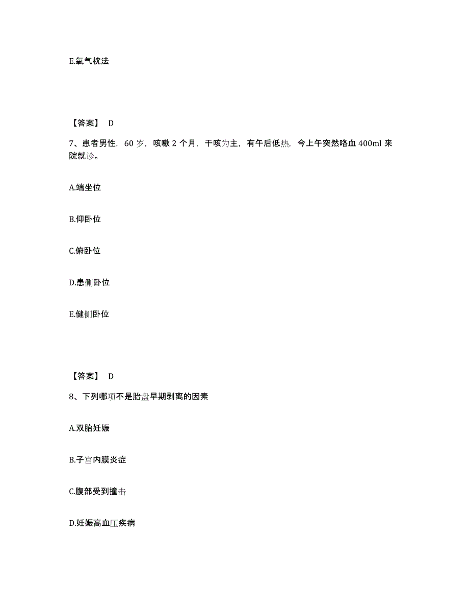 备考2025四川省茂县保健所执业护士资格考试考前自测题及答案_第4页