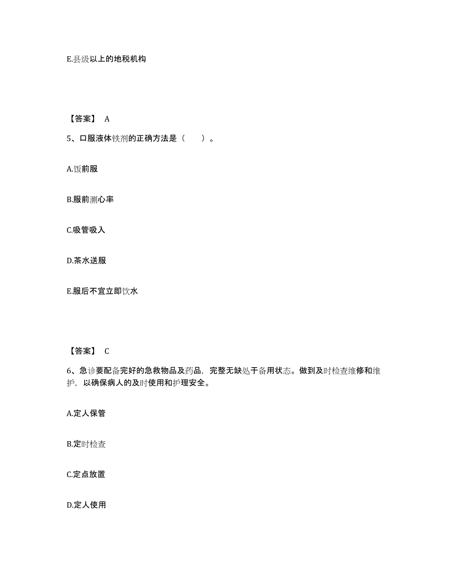 备考2025四川省成都市成都金牛区针灸按摩医院执业护士资格考试模拟考核试卷含答案_第3页