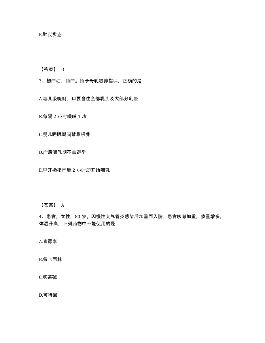 备考2025云南省昆明市儿童医院执业护士资格考试模拟考核试卷含答案_第2页