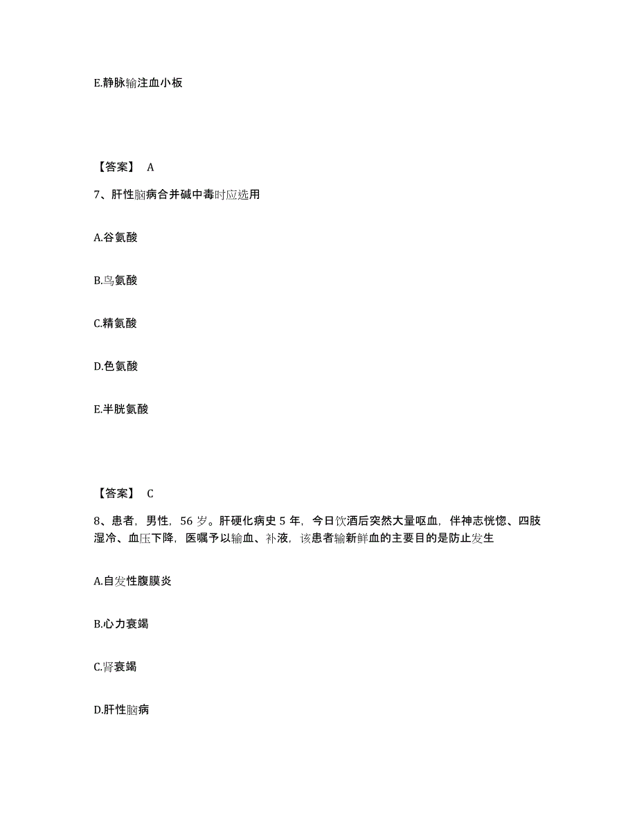 备考2025云南省昆明市儿童医院执业护士资格考试模拟考核试卷含答案_第4页