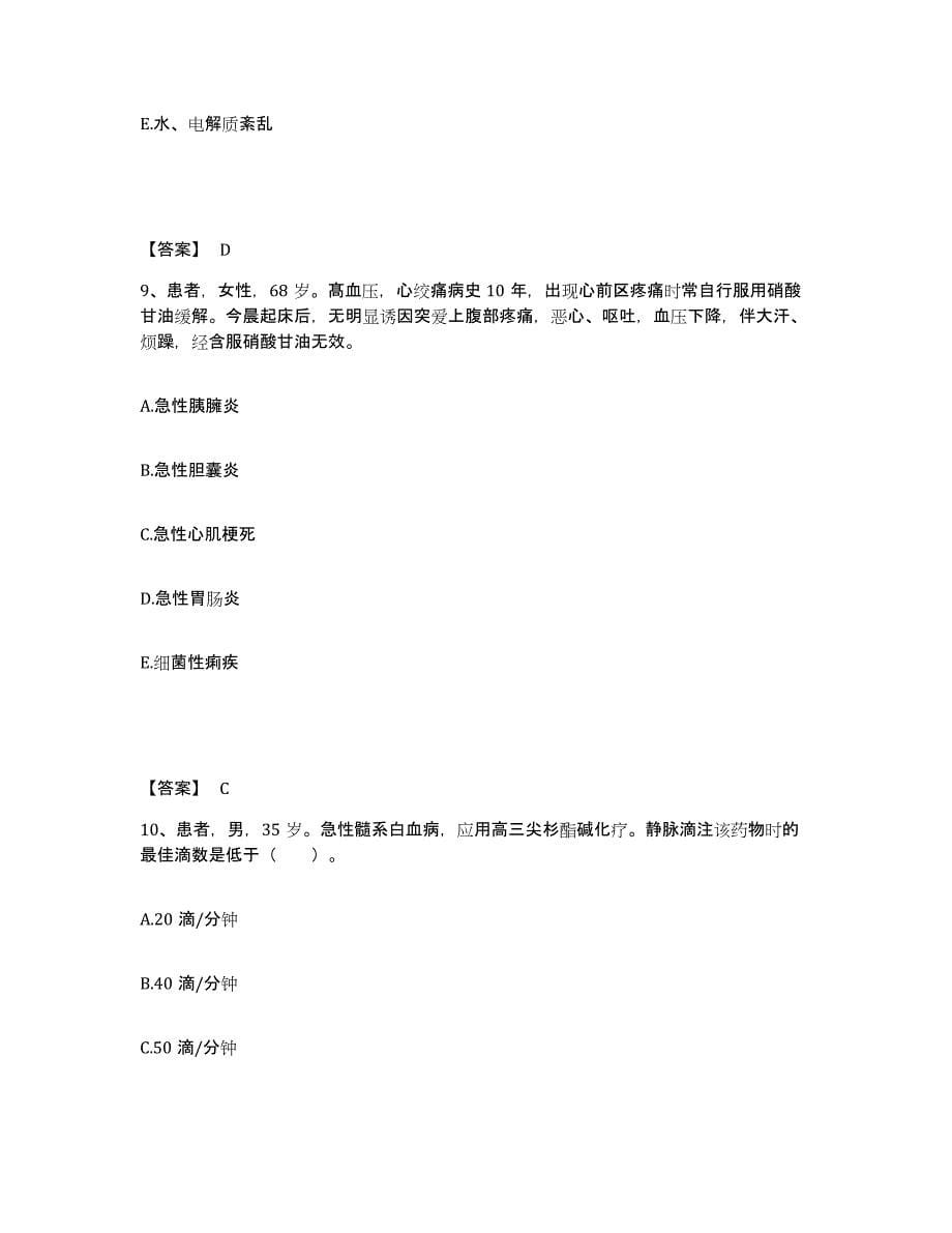 备考2025云南省昆明市儿童医院执业护士资格考试模拟考核试卷含答案_第5页