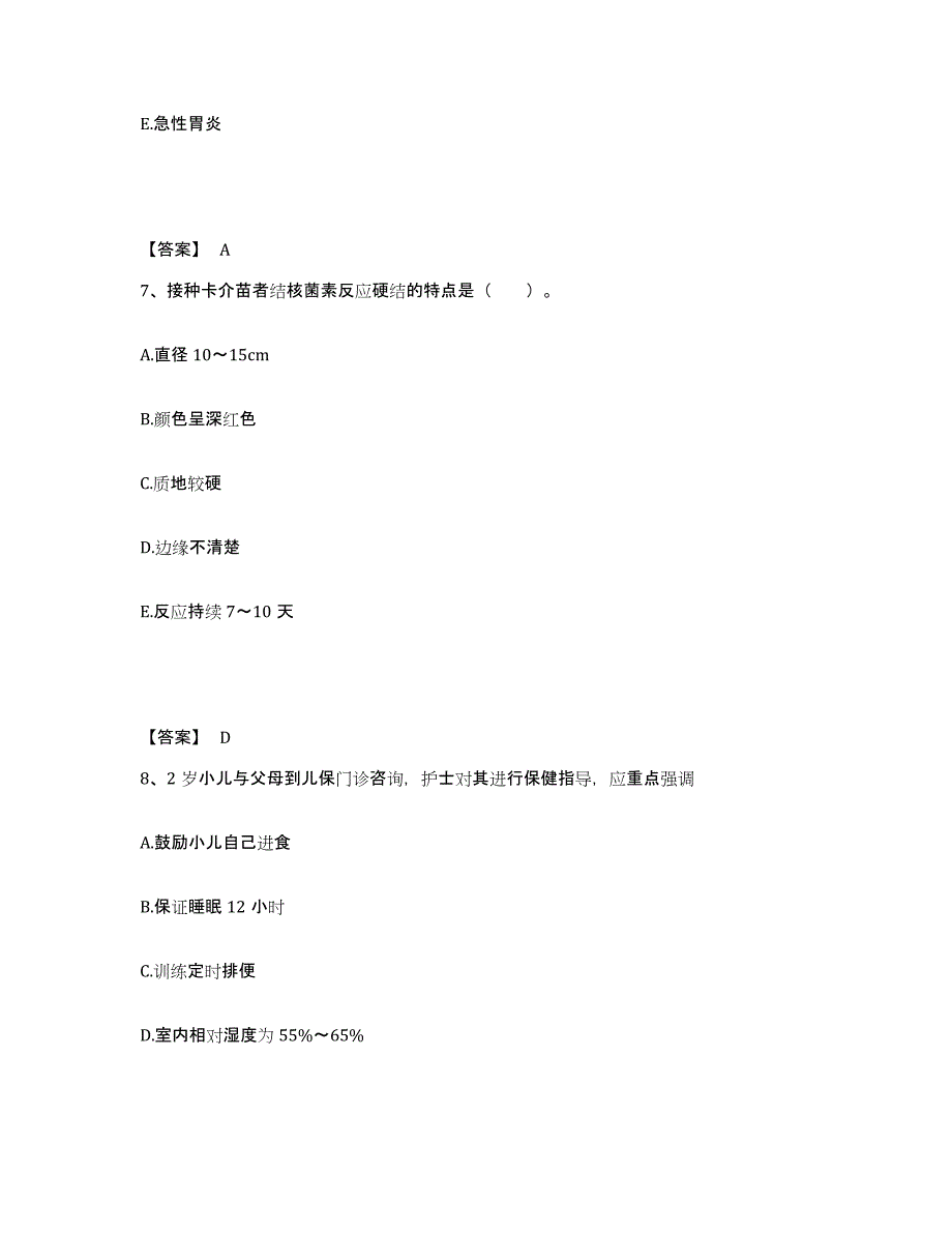 备考2025山东省潍坊市坊子区妇幼保健站执业护士资格考试题库及答案_第4页