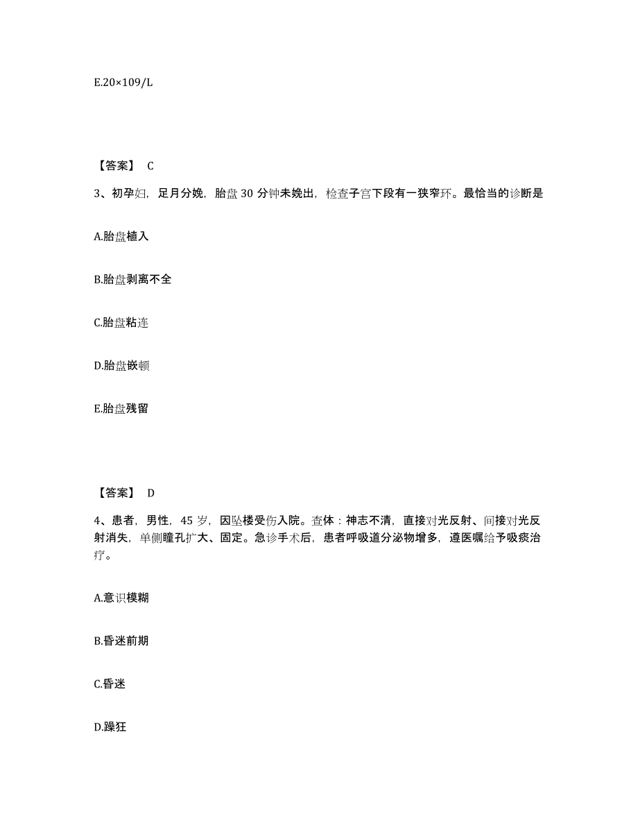 备考2025四川省蓬安县妇幼保健院执业护士资格考试题库及答案_第2页