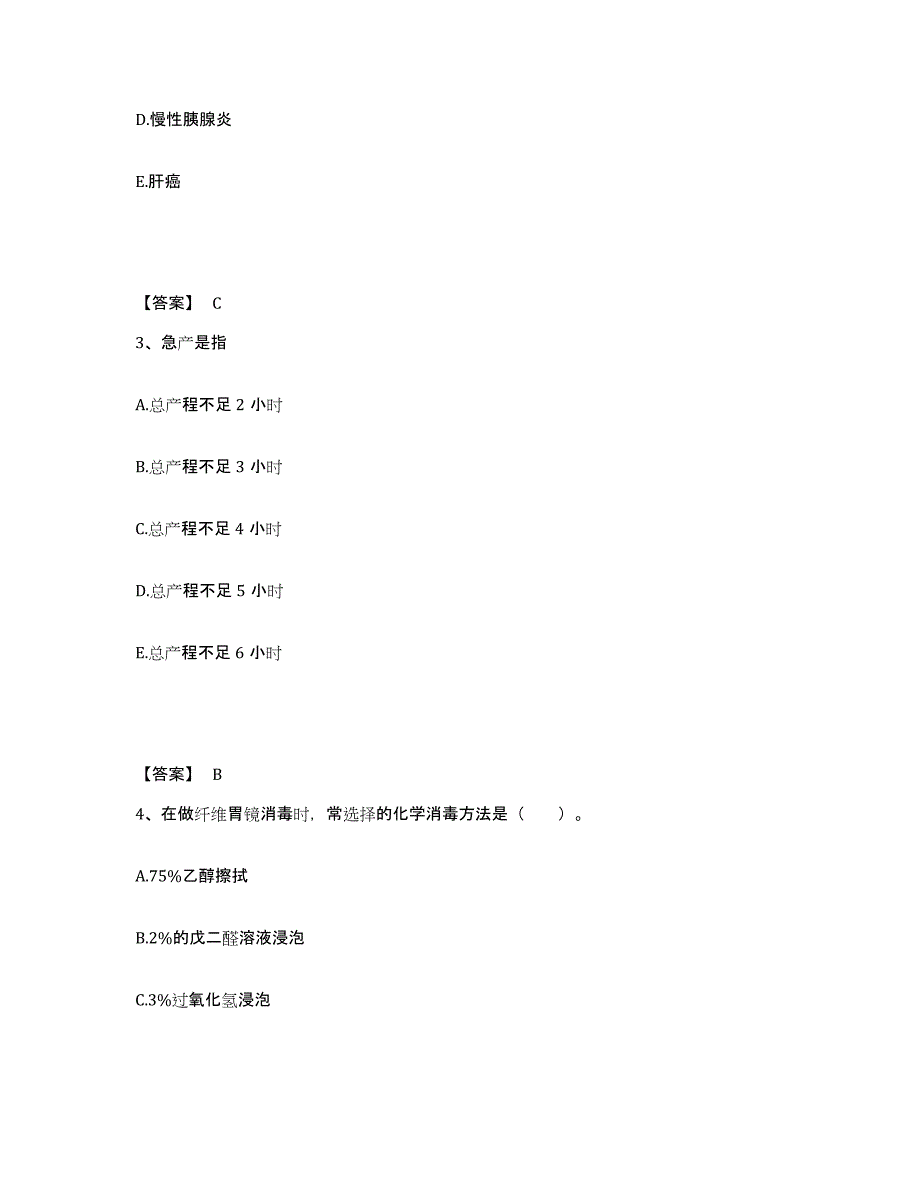 备考2025四川省成都市第三人民医院执业护士资格考试题库及答案_第2页