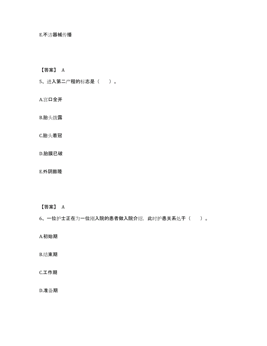 备考2025浙江省平湖市第二人民医院执业护士资格考试押题练习试题B卷含答案_第3页