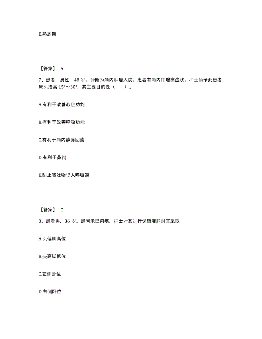 备考2025浙江省平湖市第二人民医院执业护士资格考试押题练习试题B卷含答案_第4页