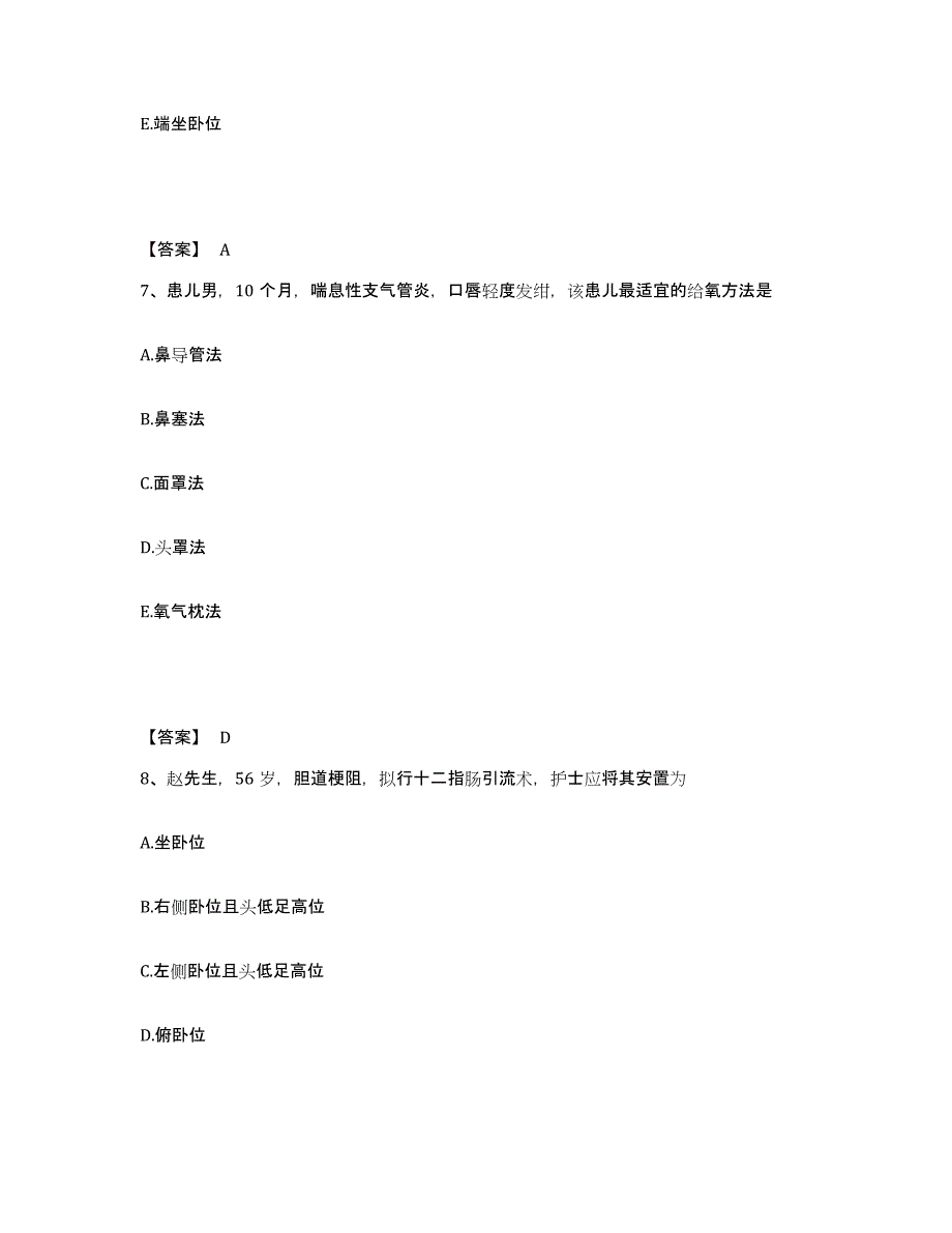 备考2025四川省广元市朝天区妇幼保健院执业护士资格考试综合检测试卷A卷含答案_第4页