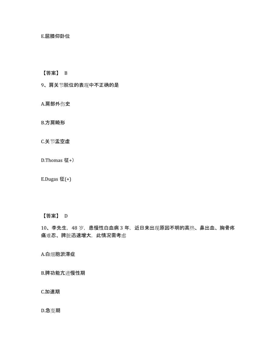 备考2025四川省广元市朝天区妇幼保健院执业护士资格考试综合检测试卷A卷含答案_第5页