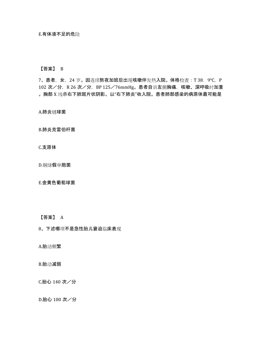 备考2025四川省成都市成都恒博医院执业护士资格考试过关检测试卷A卷附答案_第4页