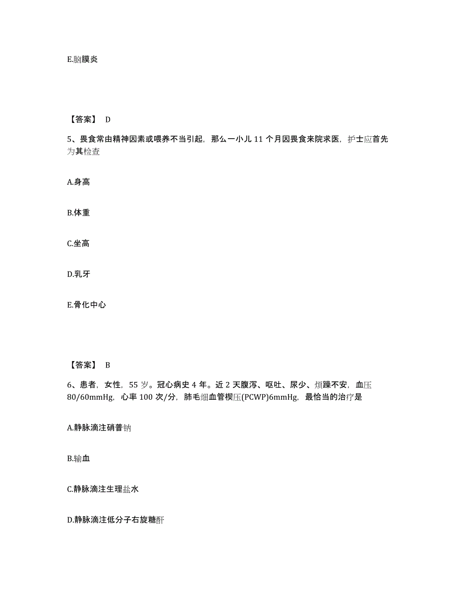 备考2025四川省岳池县妇幼保健院执业护士资格考试典型题汇编及答案_第3页