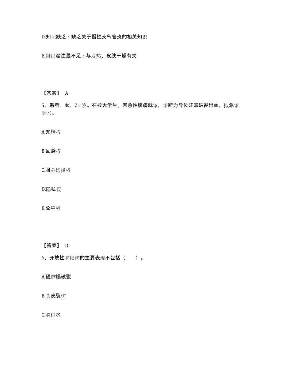 备考2025四川省成都市城建医院执业护士资格考试考前冲刺模拟试卷B卷含答案_第3页